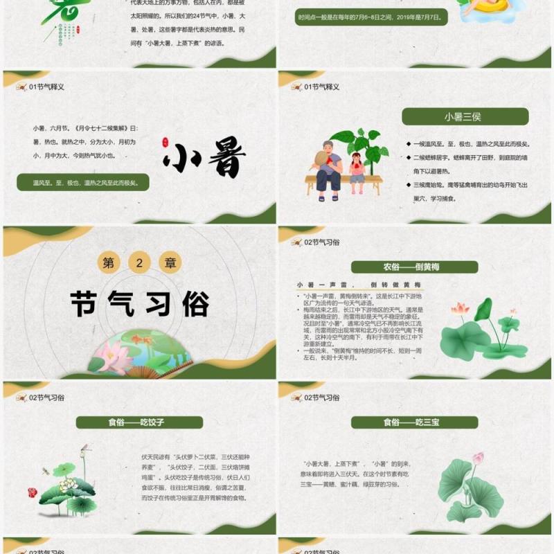 绿色中国风二十四节气之小暑PPT模板