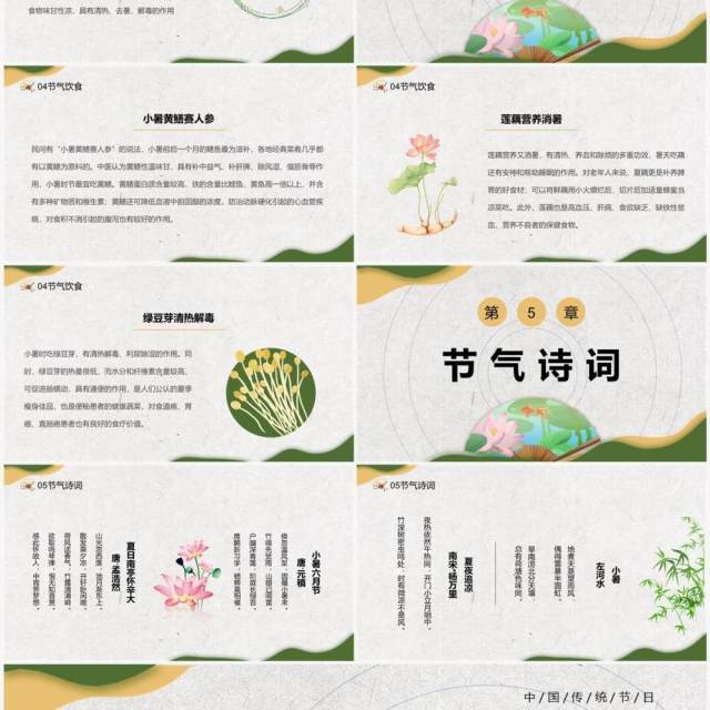 绿色中国风二十四节气之小暑PPT模板 绿色中国风二十四节气之小暑PPT模板
