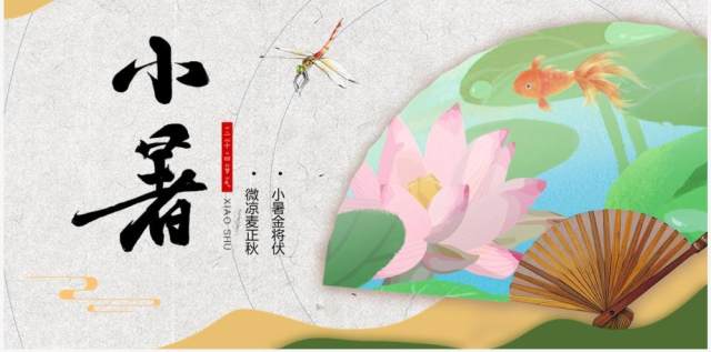 绿色中国风二十四节气之小暑PPT模板 绿色中国风二十四节气之小暑PPT模板