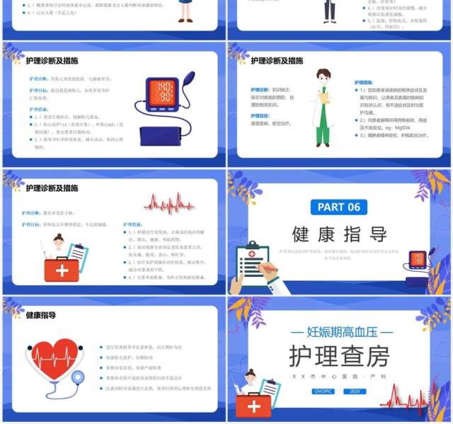 蓝色卡通妊娠期高血压护理查房PPT模板 蓝色卡通妊娠期高血压护理查房PPT模板