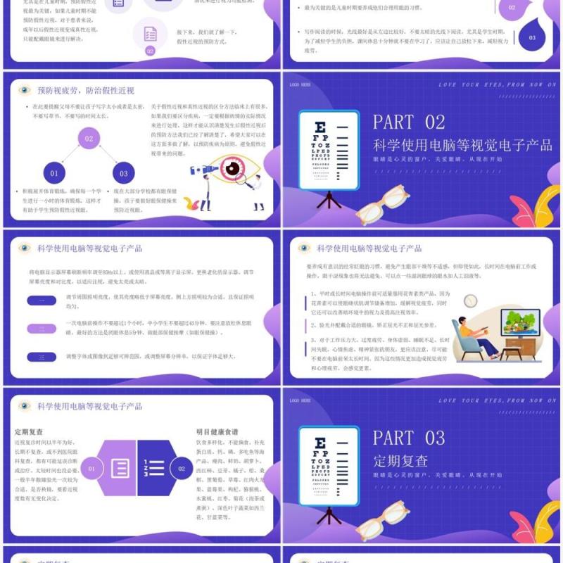蓝紫色卡通风保护视力爱护眼睛PPT模板