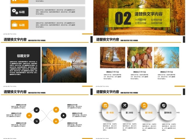 金秋外出时尚旅游宣传PPT