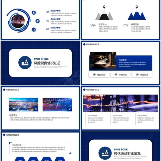 蓝色渐变基金股票投资计划工作报告动态PPT模板