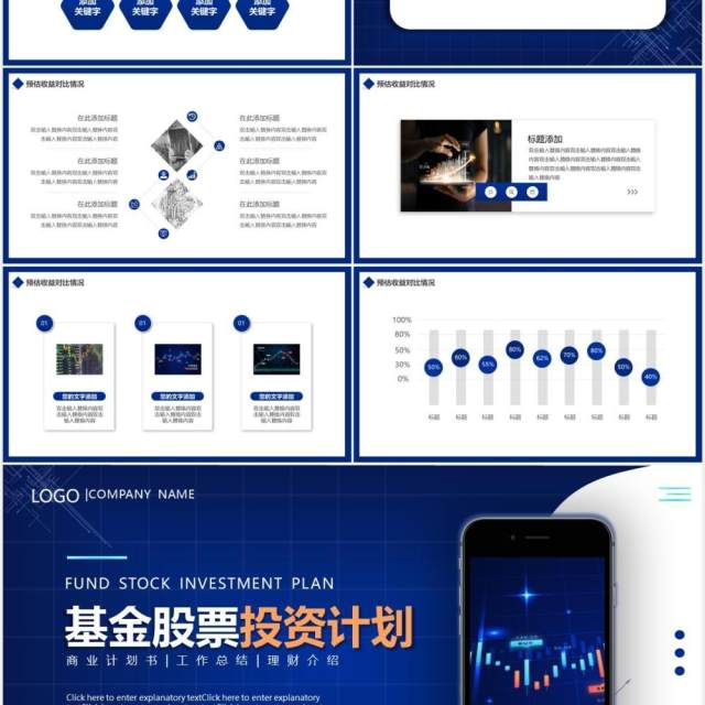 蓝色渐变基金股票投资计划工作报告动态PPT模板