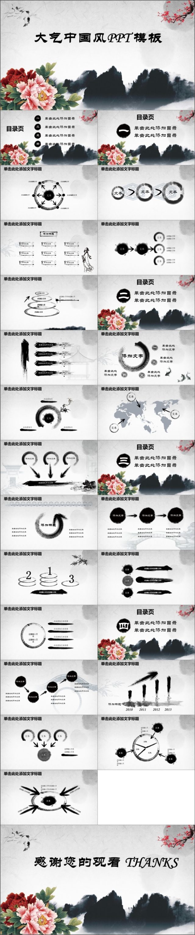 简约时尚古香古色中国风ppt动态模板 简约时尚古香古色中国风ppt动态模板
