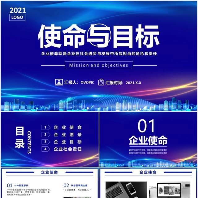 蓝色商务企业使命和责任员工培训公司文化PPT模板 蓝色商务企业使命和责任员工培训公司文化PPT模板