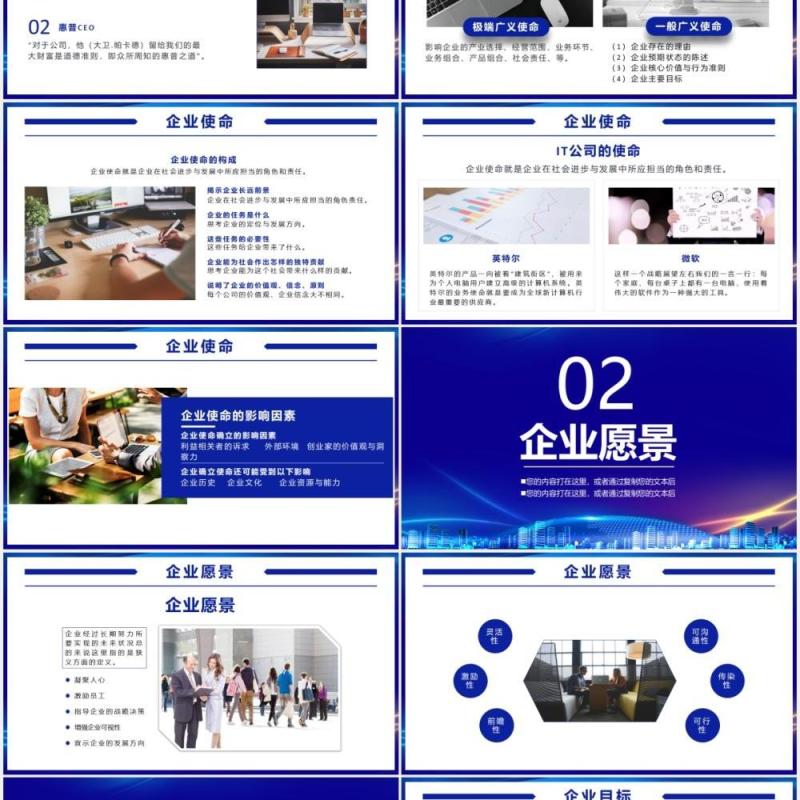 蓝色商务企业使命和责任员工培训公司文化PPT模板