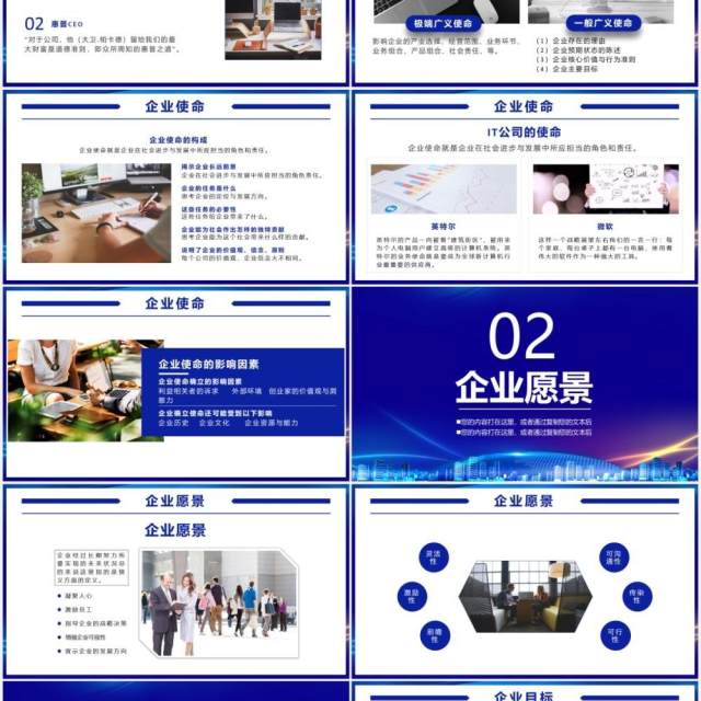 蓝色商务企业使命和责任员工培训公司文化PPT模板 蓝色商务企业使命和责任员工培训公司文化PPT模板