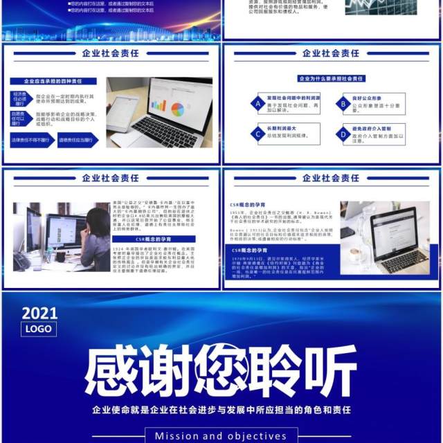 蓝色商务企业使命和责任员工培训公司文化PPT模板 蓝色商务企业使命和责任员工培训公司文化PPT模板