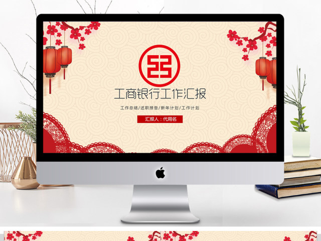 红色中国工商银行工行PPT 红色中国工商银行工行PPT