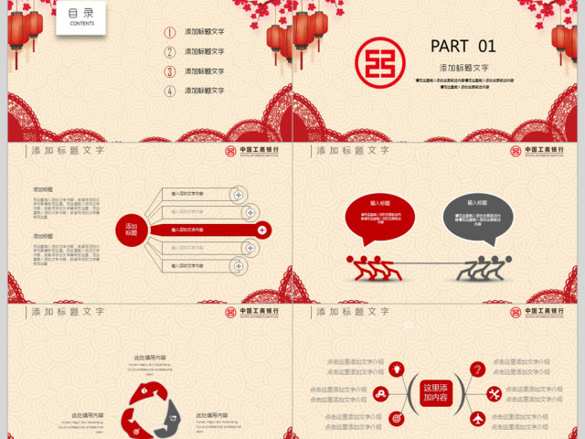 红色中国工商银行工行PPT