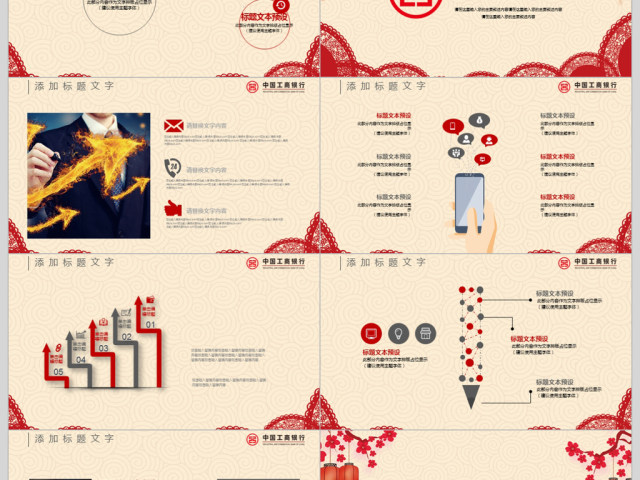 红色中国工商银行工行PPT