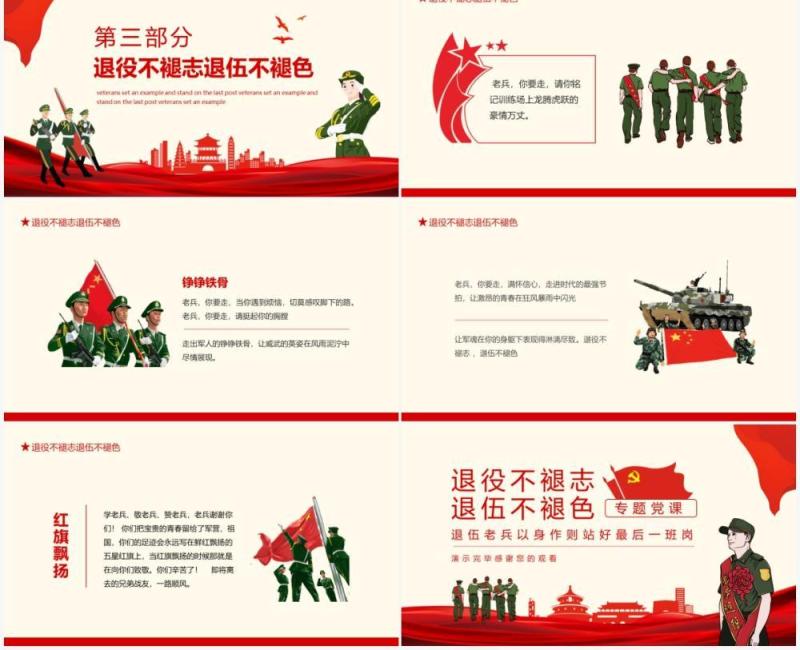 退役不褪志退伍不褪色退伍老兵以身作则站好最后一班岗专题党课动态PPT模板