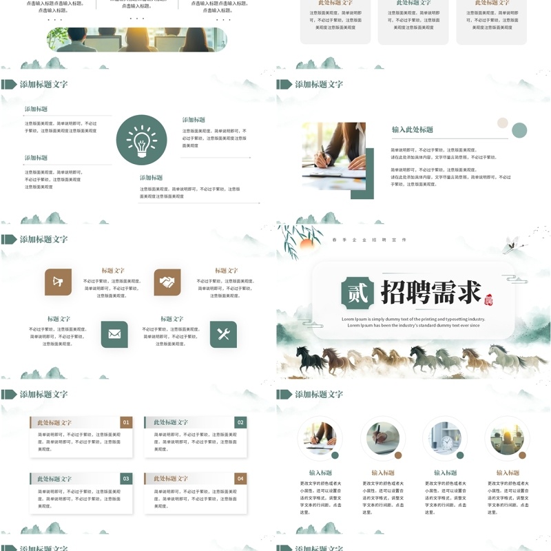 绿色中国风寻找千里马招聘计划PPT模板