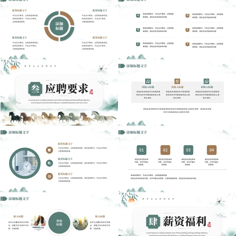 绿色中国风寻找千里马招聘计划PPT模板