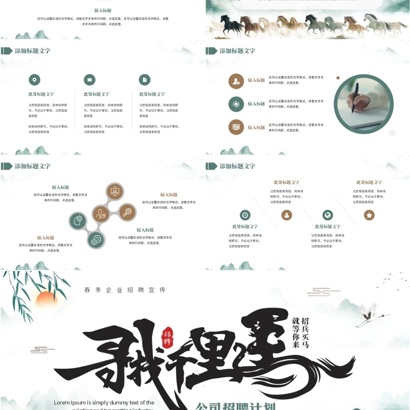 绿色中国风寻找千里马招聘计划PPT模板