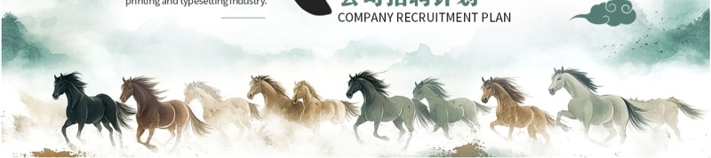 绿色中国风寻找千里马招聘计划PPT模板