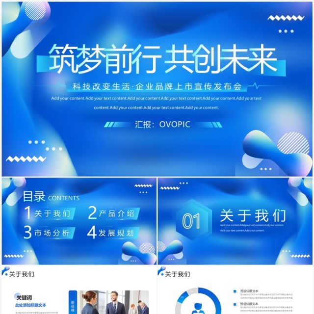 蓝色商务科技企业品牌上市宣传发布会PPT模板 蓝色商务科技企业品牌上市宣传发布会PPT模板