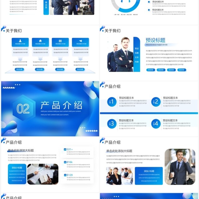 蓝色商务科技企业品牌上市宣传发布会PPT模板 蓝色商务科技企业品牌上市宣传发布会PPT模板