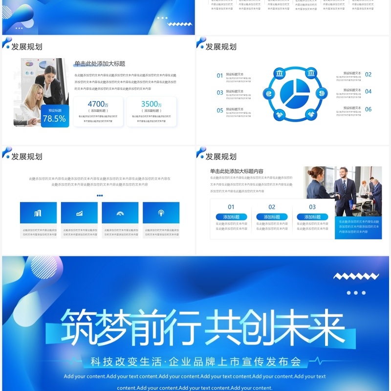 蓝色商务科技企业品牌上市宣传发布会PPT模板