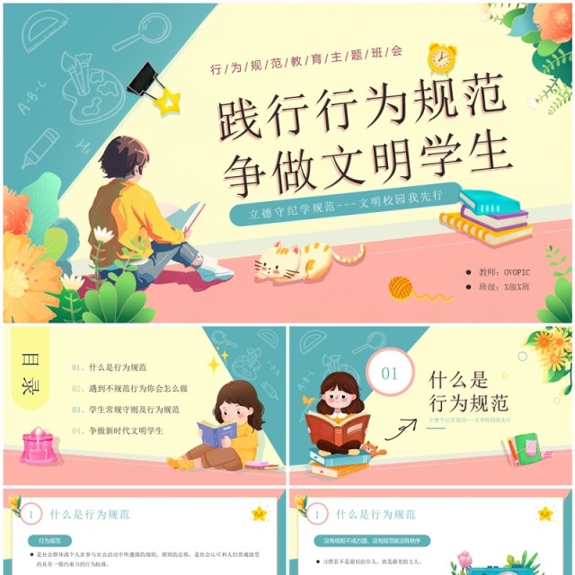 黄蓝插画风行为规范教育班会PPT模板 黄蓝插画风行为规范教育班会PPT模板
