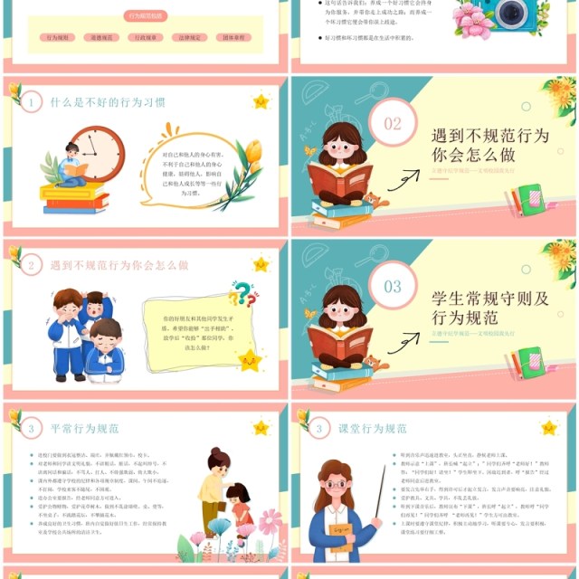 黄蓝插画风行为规范教育班会PPT模板 黄蓝插画风行为规范教育班会PPT模板