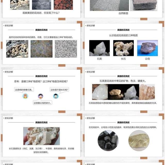 教科版四年级下册岩石的组成课件PPT模板 教科版四年级下册岩石的组成课件PPT模板