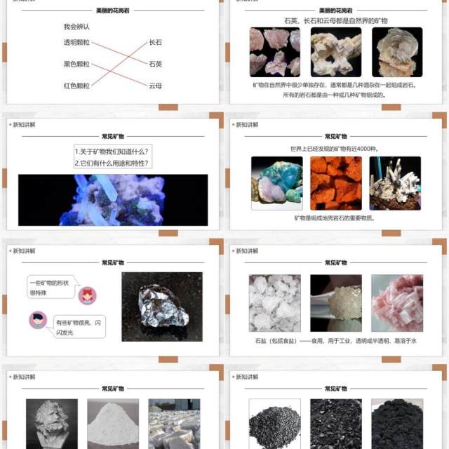 教科版四年级下册岩石的组成课件PPT模板 教科版四年级下册岩石的组成课件PPT模板