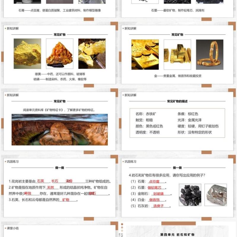教科版四年级下册岩石的组成课件PPT模板