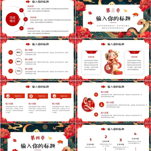 绿色中国风蛇年行大运年终工作计划PPT模版 绿色中国风蛇年行大运年终工作计划PPT模版