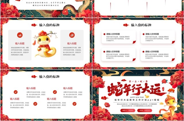 绿色中国风蛇年行大运年终工作计划PPT模版 绿色中国风蛇年行大运年终工作计划PPT模版