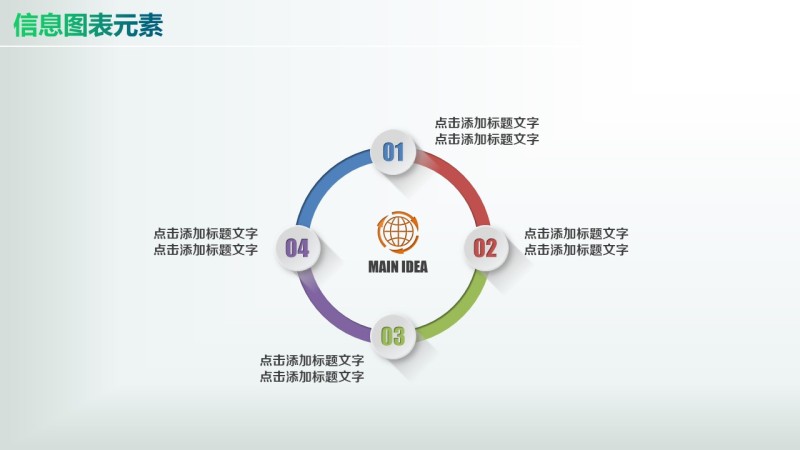 彩色PPT信息图表元素8-24