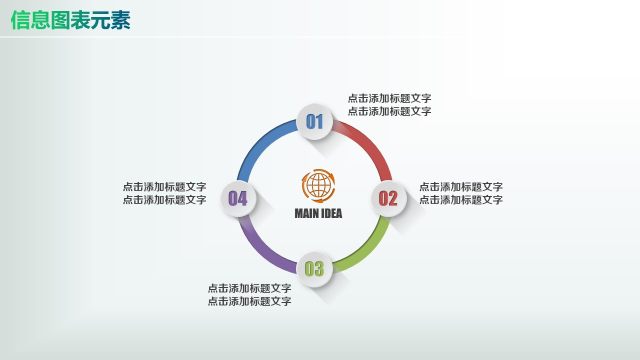 彩色PPT信息图表元素8-24 彩色PPT信息图表元素8-24