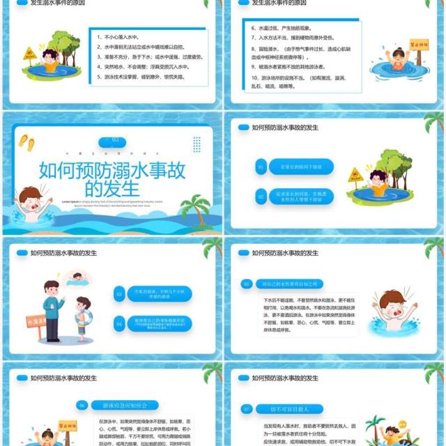 蓝色卡通风珍爱生命预防溺水PPT模板