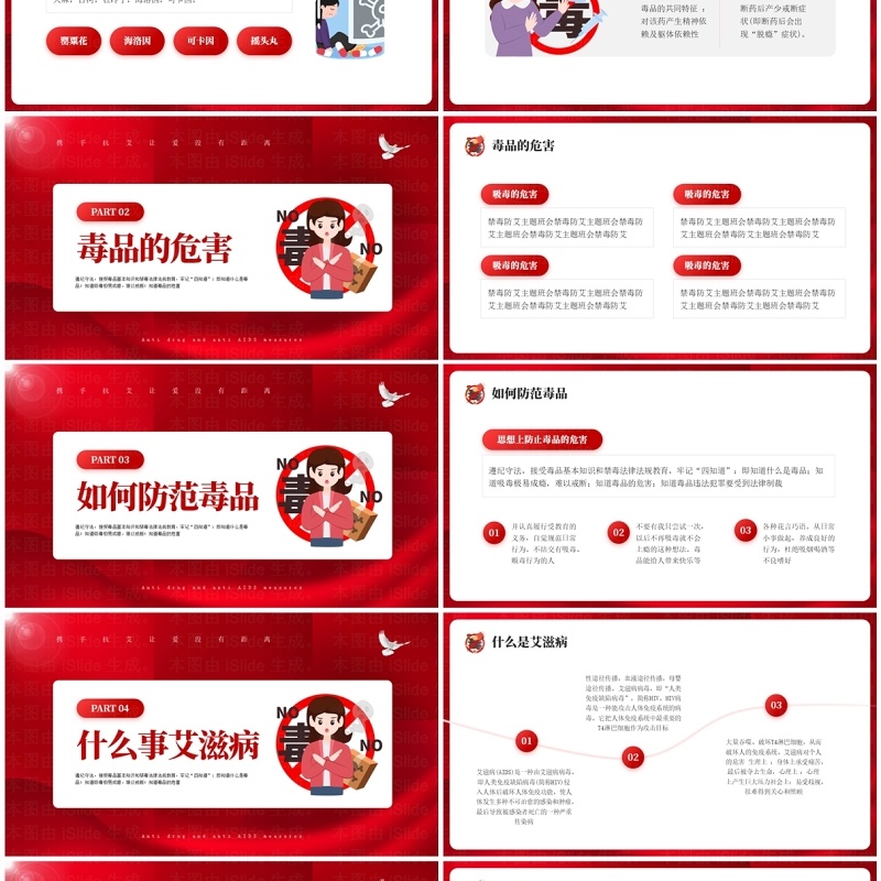 红色卡通风国际禁毒日预防讲座PPT模板