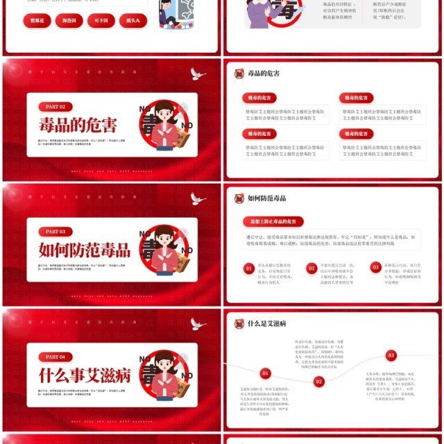 红色卡通风国际禁毒日预防讲座PPT模板