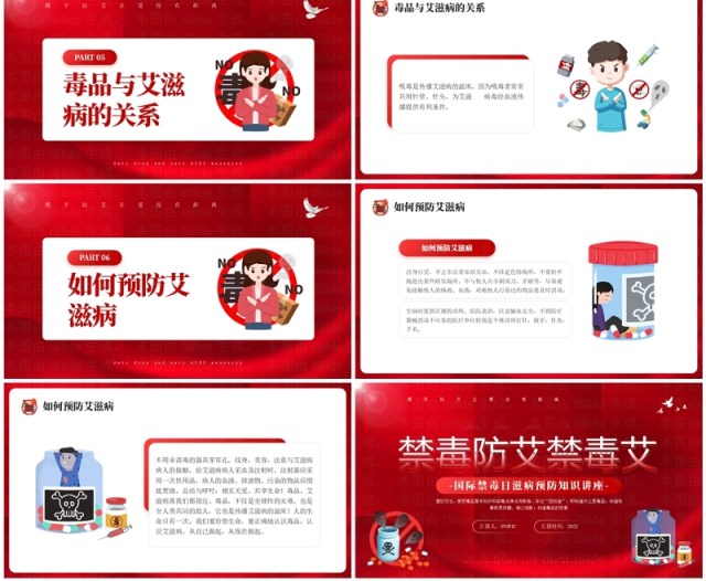 红色卡通风国际禁毒日预防讲座PPT模板 红色卡通风国际禁毒日预防讲座PPT模板