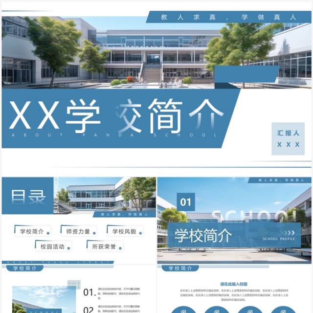 蓝色简约风学校招生简介PPT模板 蓝色简约风学校招生简介PPT模板