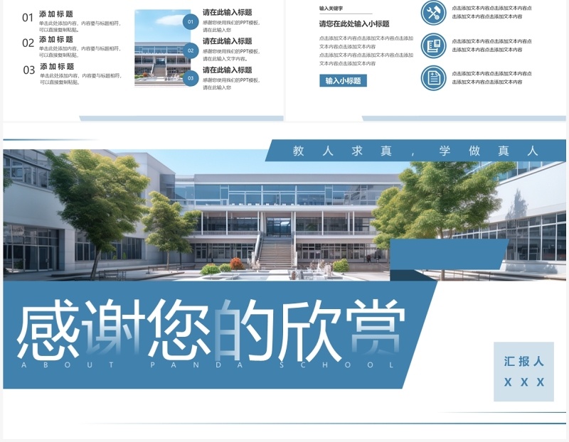 蓝色简约风学校招生简介PPT模板