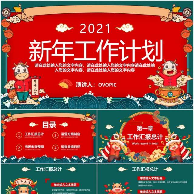 2021国潮风企业员工新年计划PPT模板