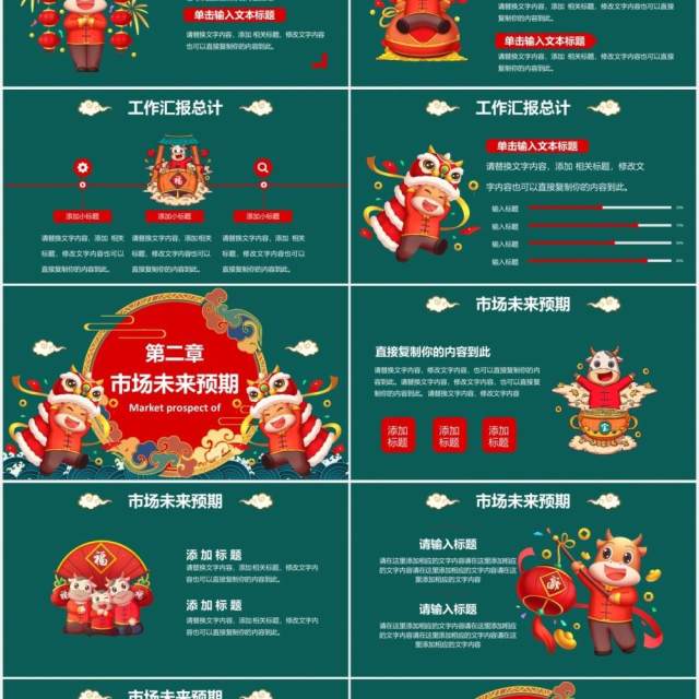 2021国潮风企业员工新年计划PPT模板 2021国潮风企业员工新年计划PPT模板