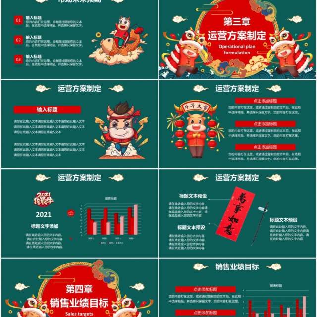 2021国潮风企业员工新年计划PPT模板 2021国潮风企业员工新年计划PPT模板