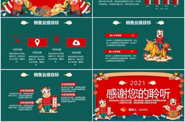 2021国潮风企业员工新年计划PPT模板 2021国潮风企业员工新年计划PPT模板