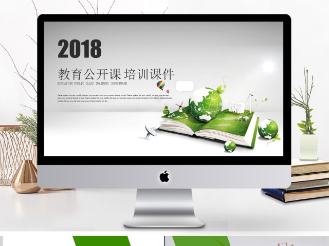 绿色地球打开的书教师公开课培训课件PPT 绿色地球打开的书教师公开课培训课件PPT