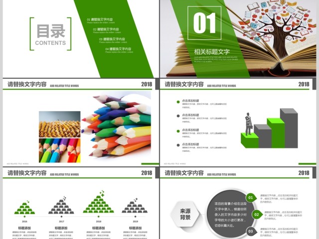 绿色地球打开的书教师公开课培训课件PPT 绿色地球打开的书教师公开课培训课件PPT