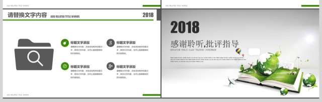 绿色地球打开的书教师公开课培训课件PPT 绿色地球打开的书教师公开课培训课件PPT