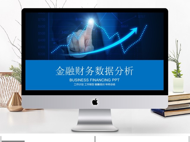 财务数据经营分析报告会计工作总结PPT