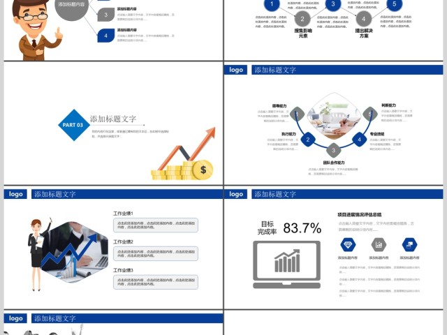 财务数据经营分析报告会计工作总结PPT