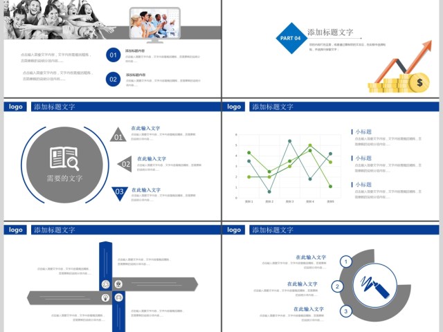 财务数据经营分析报告会计工作总结PPT