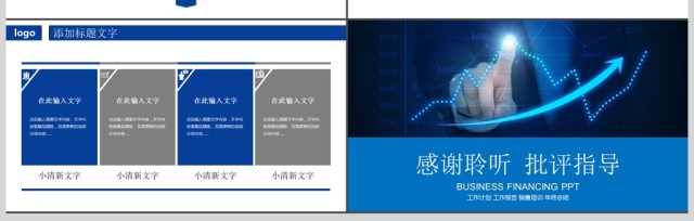 财务数据经营分析报告会计工作总结PPT